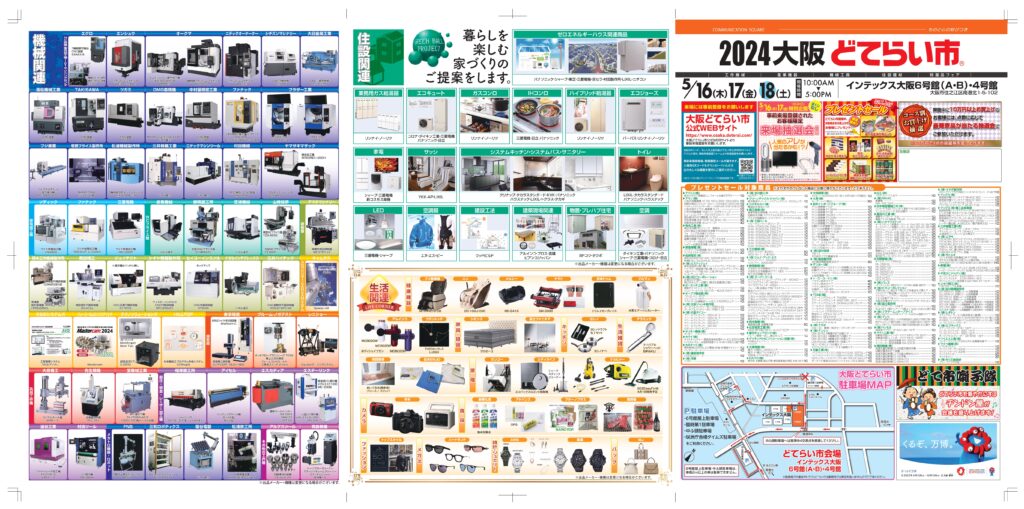 2024どてらい市チラシ表