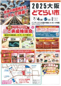 2025どてらい市パンフレット表紙