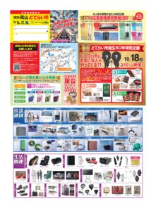 岡山どてらい市パンフ1