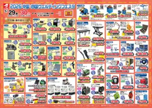 CSW限定特価パンフレット1