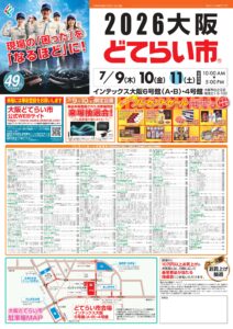 2026どてらい市表紙