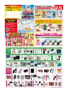 2026岡山どてらい市パンフ1